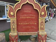 -西双版纳傣族园