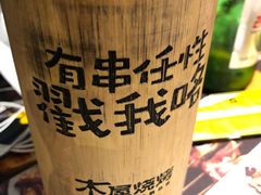 -木屋烧烤(西城天桥店)