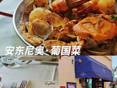 -安东尼奥餐厅