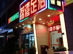 -荔湾足浴·按摩·SPA会所(龙华店)