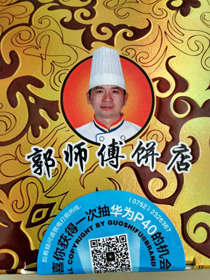 郭师傅饼店(河南岸店)-"便宜,好吃,一大袋,价格优惠多多.