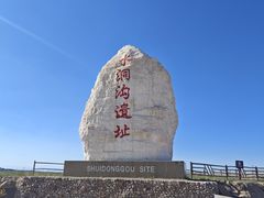 -水洞沟旅游区