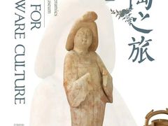 -深圳博物馆(古代艺术馆)