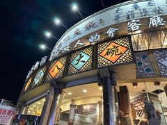 -乔家满族八大碗(流水沟店)