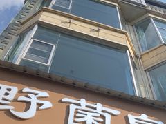 -野菌皇海景野生菌火锅(滨海大道店)