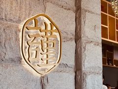 -宋小谨·泉州菜(西沙湾店)