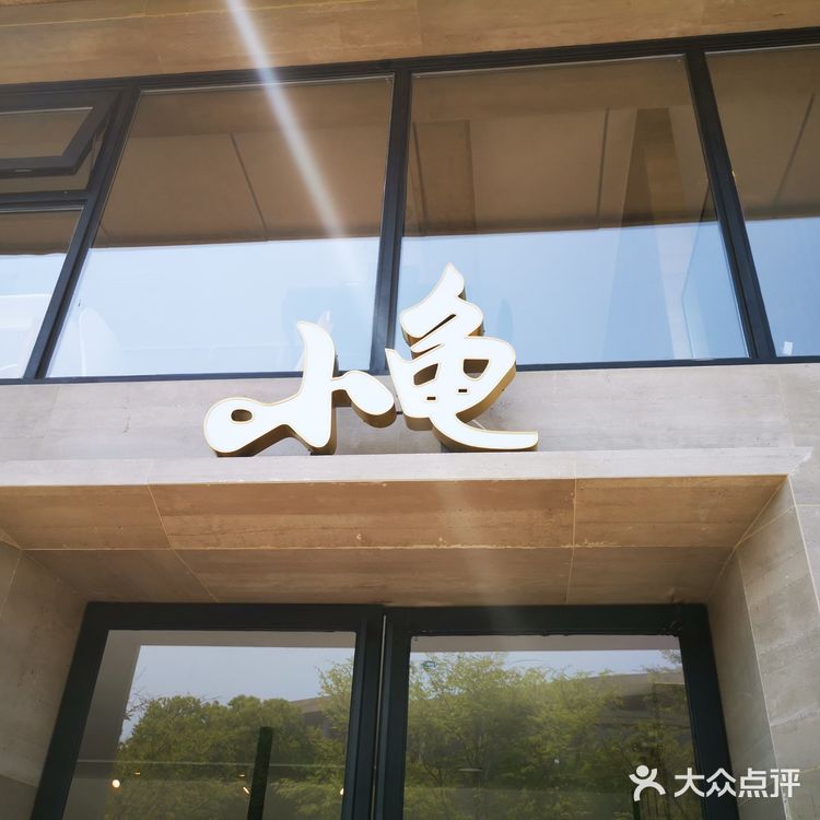 摆盘一般，分量着实不多，价格倒是蛮高的