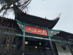 -古琴台