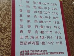 -胡同老锅烙(南二道街)