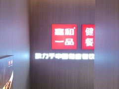 -嘉和一品粥(政府街店)