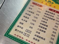 -文文烤肉(大皮院店)