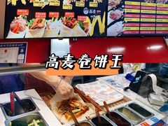 -高麦卷饼王(星海生活广场店)