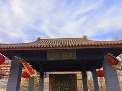 -大明幻境第一城