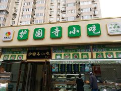 门面-护国寺小吃(安定门店)