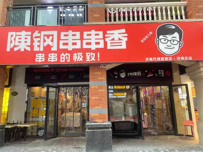 陈钢串串香(万达金街店)-"下班后跟朋友路过,第一次吃这种形式的麻辣.