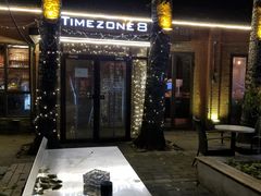 -TIMEZONE8东八时区餐厅&酒吧(798店)