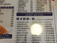 菜单-深仔记正宗云吞面(尖沙咀店)