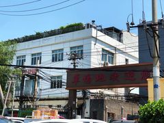 门面-草场地艺术区