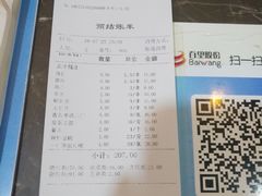 账单-大哈福烧烤·海鲜·家常菜(延安三路店)