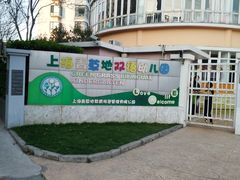 -上海青草地幼儿园