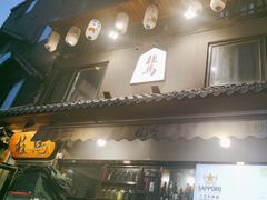 -桂马·日本料理·海胆·海鲜饭·酒场(民主广场店)