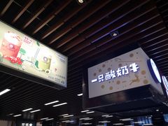 -一只酸奶牛(来福士店)