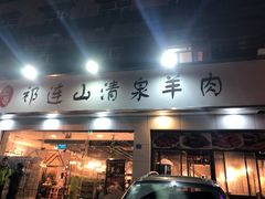 门面-美膳居川菜馆油焖大虾烧烤(卓刀泉店)