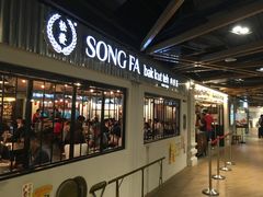 -松發肉骨茶(先得坊店)