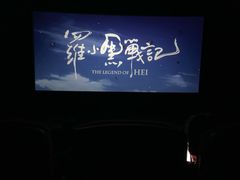 -万达影城(IMAX激光铁西万达广场店)