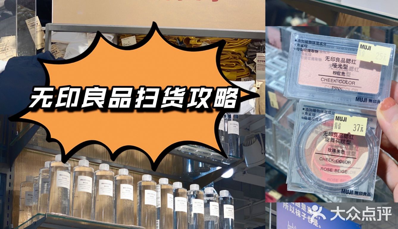 反季扫货[加油]无印良品折扣季超给力‼️