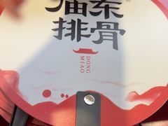 -庙东排骨(老门东店)