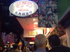 招牌-利强记北角鸡蛋仔(弥敦道店 )