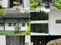 -杭州西湖风景名胜区-白苏二公祠