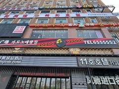 -顺姬冷面(延大店)