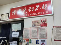 -怪老头甜不辣(抚琴小区店)