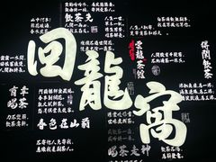 -回龙窝历史文化街区