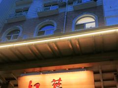 -红叶日本料理(三八广场店)