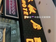 门面-国际饭店·帆声西饼屋(黄河路店)
