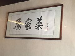 -厉家菜(德胜门总店)