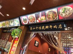-谢老五跷脚牛肉·非遗传承店