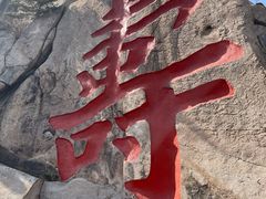 -崂山仰口游览区