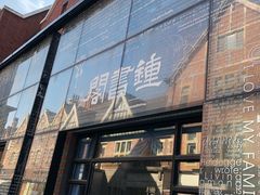 -钟书阁(松江泰晤士小镇店)