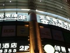 -一兆韦德健身(梅川店)