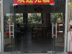 门面-上春园农庄