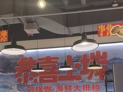 -恭喜上堓砂锅焗·海鲜大排档(闵行龙湖店)