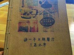 -乌镇那一年小院主题餐厅(甘泉西路店)