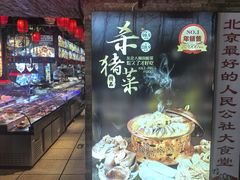 -人民公社大食堂(张家湾店)