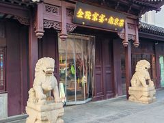 -金陵家宴·金陵春·南京菜(夫子庙店)