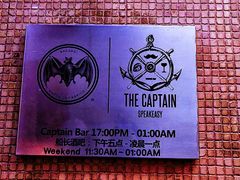 -船长酒吧 The Captain