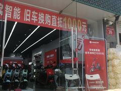 -九号电动车(安定门内大街店)